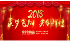走進(jìn)新時(shí)代，迎接新發(fā)展